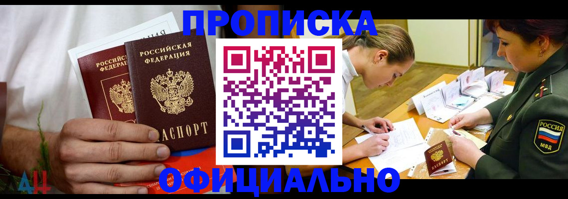 временная прописка в Ардоне